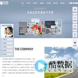 防爆箱_防爆空调_防爆正压柜_防爆配电箱_防爆小屋厂家南阳中通智能科技集团有限公司_中通智能科技集团有限公司