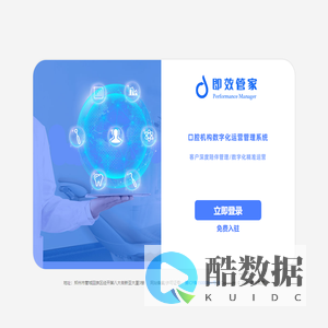 即效管家