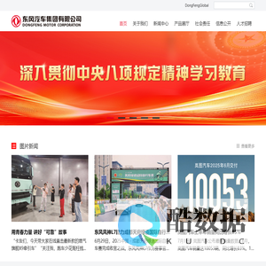 东风汽车集团有限公司-首页