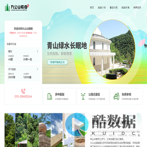 九公山长城纪念林唯一官方网站-北京九公山陵园官网-九公山陵园