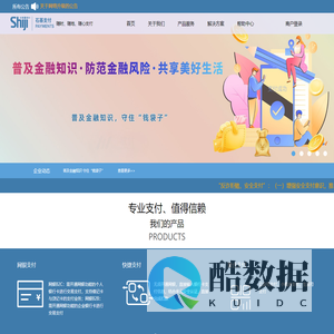 石基支付-随时、随地、随心支付