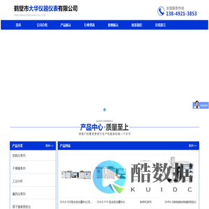 首页 - 鹤壁市大华仪器仪表有限公司