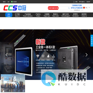 中冠智能官网-工业显示器-工业一体机-工控主机-开放式显示器-开放式一体机-防水显示器-防水一体机-工业安卓平板-定制一体机-工业智能显示终端方案研发与生产