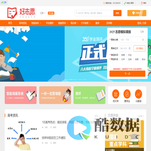 好志愿填报系统