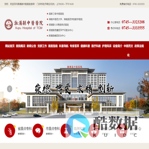 溆浦县中医医院