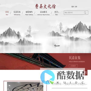 费县文化馆