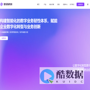 「塞讯科技」