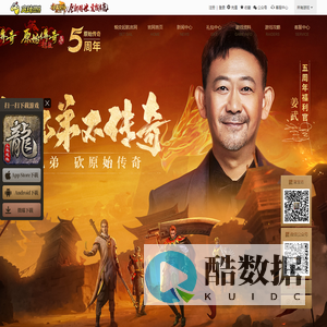 《原始传奇》官方网站