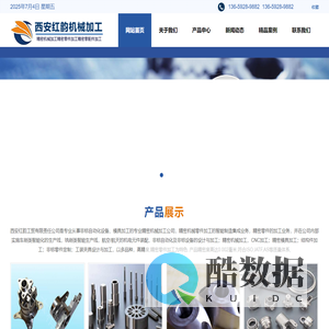 陕西机械加工,西安机械加工,西安精密机械加工,陕西精密机械加工,西安红韵工贸有限责任公司