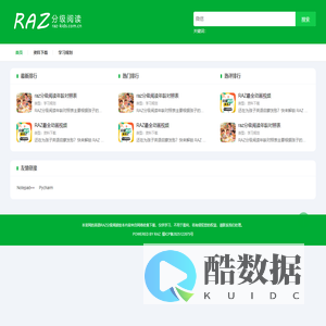 RAZ分级阅读_零基础入门学英语