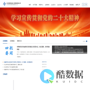 中交第四航务工程局有限公司