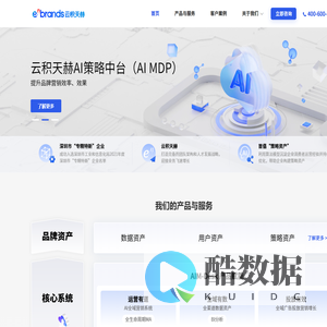 云积天赫 - AI营销决策工具和服务提供商，AI驱动的消费者运营商