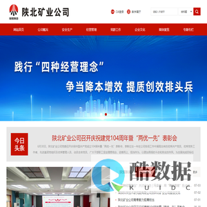 陕西陕煤陕北矿业有限公司-官方网站