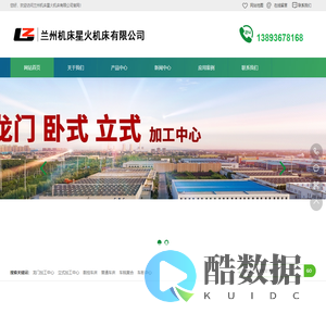 兰州机床厂|兰州机床星火机床有限公司_兰州机床星火机床有限公司