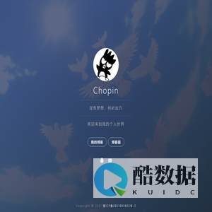 Chopin的个人世界