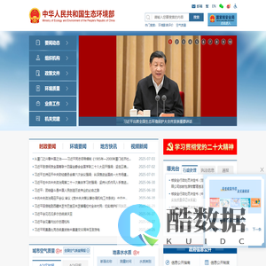 中华人民共和国生态环境部