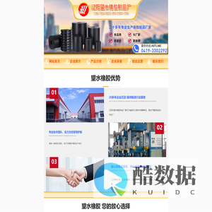 辽阳望水橡胶
