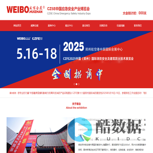 威博会展