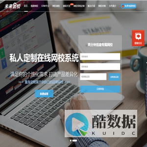 网校系统