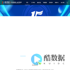 东方世纪科技股份有限公司