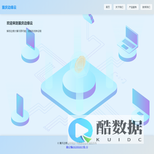 重庆边缘云
