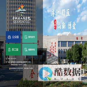 全椒县人民医院