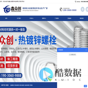 河北鑫众创紧固件制造有限公司
