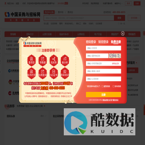 采购与招标网