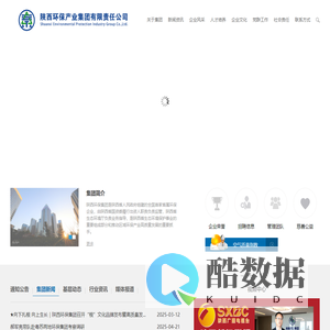 陕西环保集团-陕西环保产业集团有限责任公司