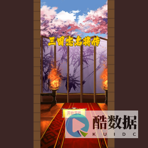 三国志名将传