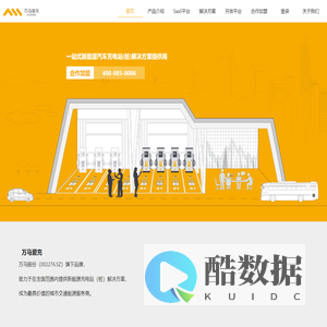万马爱充