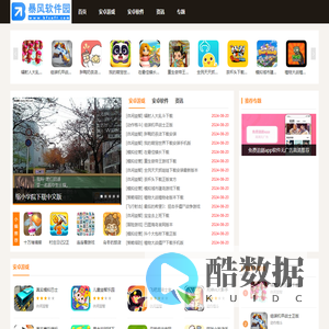 暴风软件园-安卓游戏_安卓应用app下载_手游apk下载排行榜_好玩的手机游戏下载