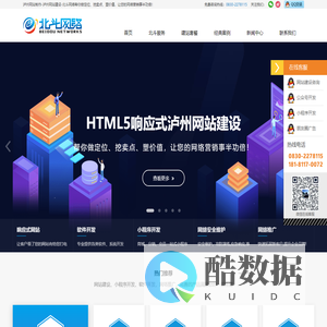 泸州网站建设