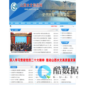 山西省水文信息网