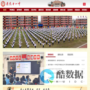四川省南充市第十一中学校