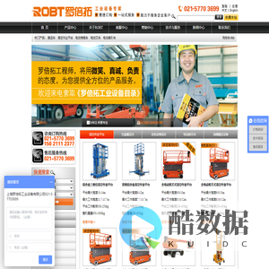 高空作业平台_电动堆高车_电动叉车_上海罗倍拓工业设备有限公司