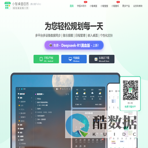 小智桌面日历
