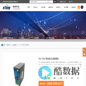 PLC-502 专业型工业联网宝-北京北科驿唐科技有限公司-工业物联网方案供应商