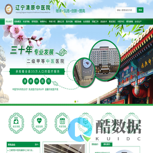 辽宁清原中医院--官网