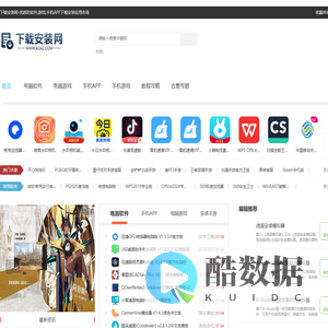下载安装网-优质的软件,游戏,手机APP下载安装应用市场