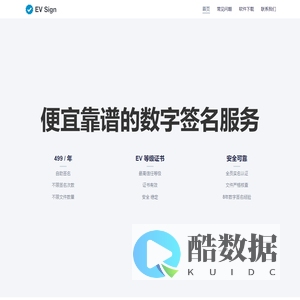 EV Sign – 靠谱的数字签名服务