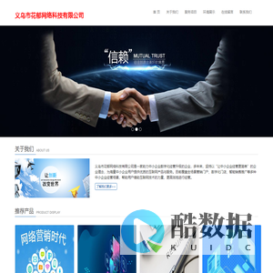 义乌市花郁网络科技有限公司