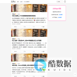 大木ai - 免费ai聊天应用软件APP下载_ai聊天伴侣_虚拟恋人[damuai官网]