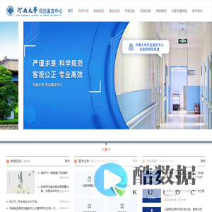 河南大学司法鉴定中心