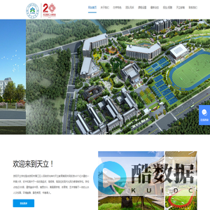资阳天立学校