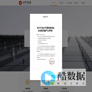 点牛优选有限公司