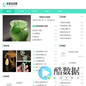 谷德玉石网