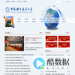 中国科学技术大学