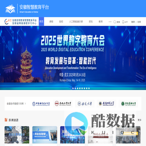 安徽省网络课程学习中心（e会学）
