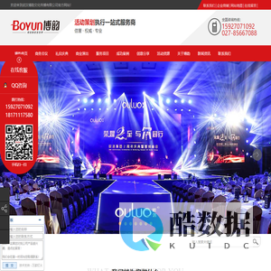 武汉会议公司,武汉会议服务公司,武汉活动公司,武汉活动策划公司|武汉博韵文化传播有限公司